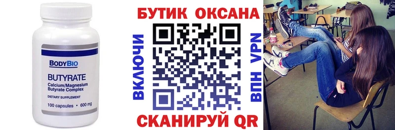 БУТИРАТ BDO Жирновск